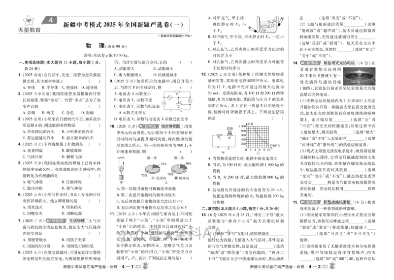 2026《中考物理45套》新疆严选卷_2026《中考》数学、英语、物理+化学安徽、河北、河南、山西、辽宁、湖北_2026《中考45套》物理+化学全国地方版_2026《中考物理45套》
