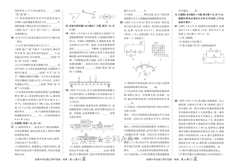 2026《中考物理45套》新疆严选卷_2026《中考》数学、英语、物理+化学安徽、河北、河南、山西、辽宁、湖北_2026《中考45套》物理+化学全国地方版_2026《中考物理45套》