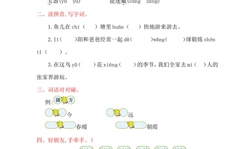 第五单元提升练习_一年级语文下册（统编版）_老课标资料_一下语文含教学视频_第一套_009-试题试卷word版可下载打印_单元测试_单元测试_第五单元