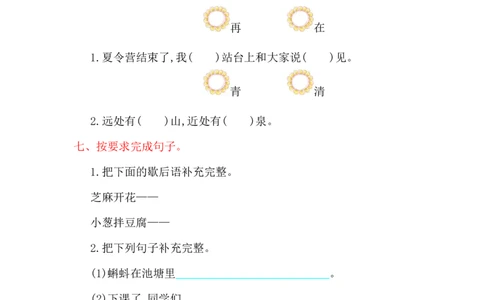 第五单元提升练习_一年级语文下册（统编版）_老课标资料_一下语文含教学视频_第一套_009-试题试卷word版可下载打印_单元测试_单元测试_第五单元