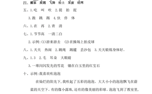 第五单元提升练习_一年级语文下册（统编版）_老课标资料_一下语文含教学视频_第一套_009-试题试卷word版可下载打印_单元测试_单元测试_第五单元