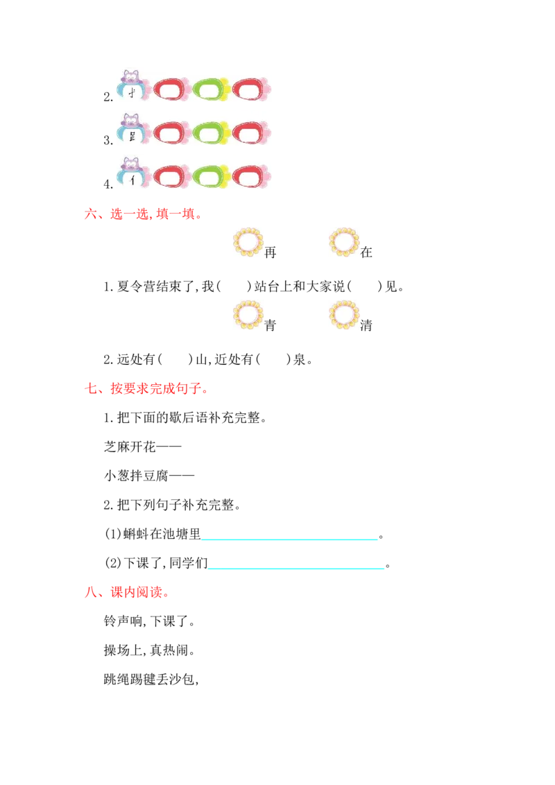 第五单元提升练习_一年级语文下册（统编版）_老课标资料_一下语文含教学视频_第一套_009-试题试卷word版可下载打印_单元测试_单元测试_第五单元