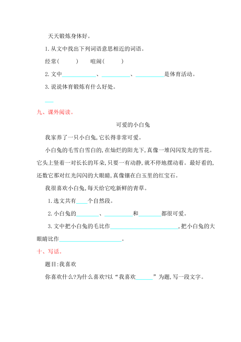 第五单元提升练习_一年级语文下册（统编版）_老课标资料_一下语文含教学视频_第一套_009-试题试卷word版可下载打印_单元测试_单元测试_第五单元