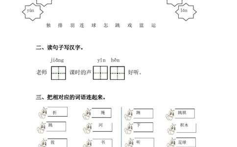 7.怎么都快乐课后练习_一年级语文下册（统编版）_老课标资料_一下语文含教学视频_第一套_009-试题试卷word版可下载打印_第三单元