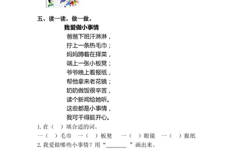 7.怎么都快乐课后练习_一年级语文下册（统编版）_老课标资料_一下语文含教学视频_第一套_009-试题试卷word版可下载打印_第三单元