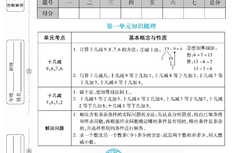 《名校闯关梳理卷》数学1年级下册（BS）_一年级上下册资料_小学一年级学习资料-25年更新版_1-04、小学一年级数学下册_1-4-2、练习题、作业、试题、试卷_北师大版_电子册类