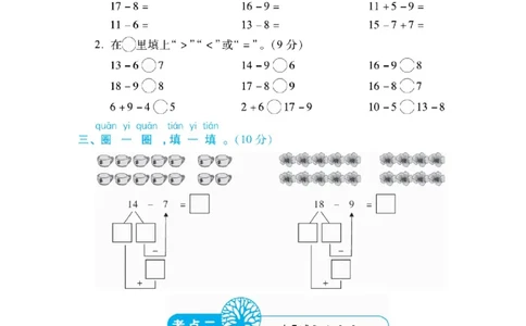 《名校闯关梳理卷》数学1年级下册（BS）_一年级上下册资料_小学一年级学习资料-25年更新版_1-04、小学一年级数学下册_1-4-2、练习题、作业、试题、试卷_北师大版_电子册类