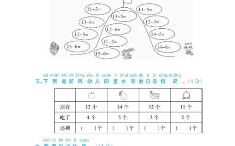 《名校闯关梳理卷》数学1年级下册（BS）_一年级上下册资料_小学一年级学习资料-25年更新版_1-04、小学一年级数学下册_1-4-2、练习题、作业、试题、试卷_北师大版_电子册类