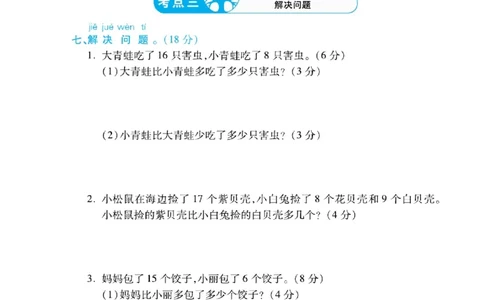 《名校闯关梳理卷》数学1年级下册（BS）_一年级上下册资料_小学一年级学习资料-25年更新版_1-04、小学一年级数学下册_1-4-2、练习题、作业、试题、试卷_北师大版_电子册类