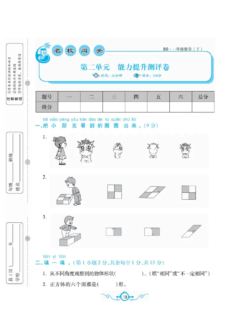 《名校闯关梳理卷》数学1年级下册（BS）_一年级上下册资料_小学一年级学习资料-25年更新版_1-04、小学一年级数学下册_1-4-2、练习题、作业、试题、试卷_北师大版_电子册类