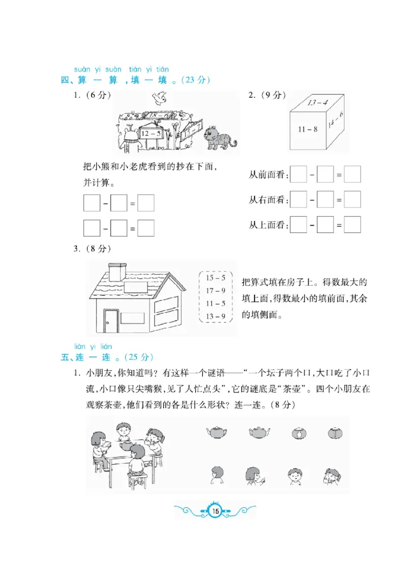 《名校闯关梳理卷》数学1年级下册（BS）_一年级上下册资料_小学一年级学习资料-25年更新版_1-04、小学一年级数学下册_1-4-2、练习题、作业、试题、试卷_北师大版_电子册类