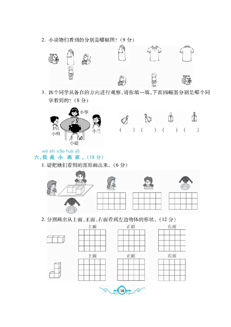 《名校闯关梳理卷》数学1年级下册（BS）_一年级上下册资料_小学一年级学习资料-25年更新版_1-04、小学一年级数学下册_1-4-2、练习题、作业、试题、试卷_北师大版_电子册类