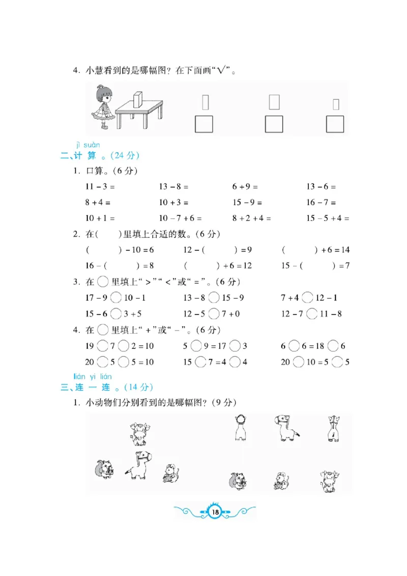 《名校闯关梳理卷》数学1年级下册（BS）_一年级上下册资料_小学一年级学习资料-25年更新版_1-04、小学一年级数学下册_1-4-2、练习题、作业、试题、试卷_北师大版_电子册类