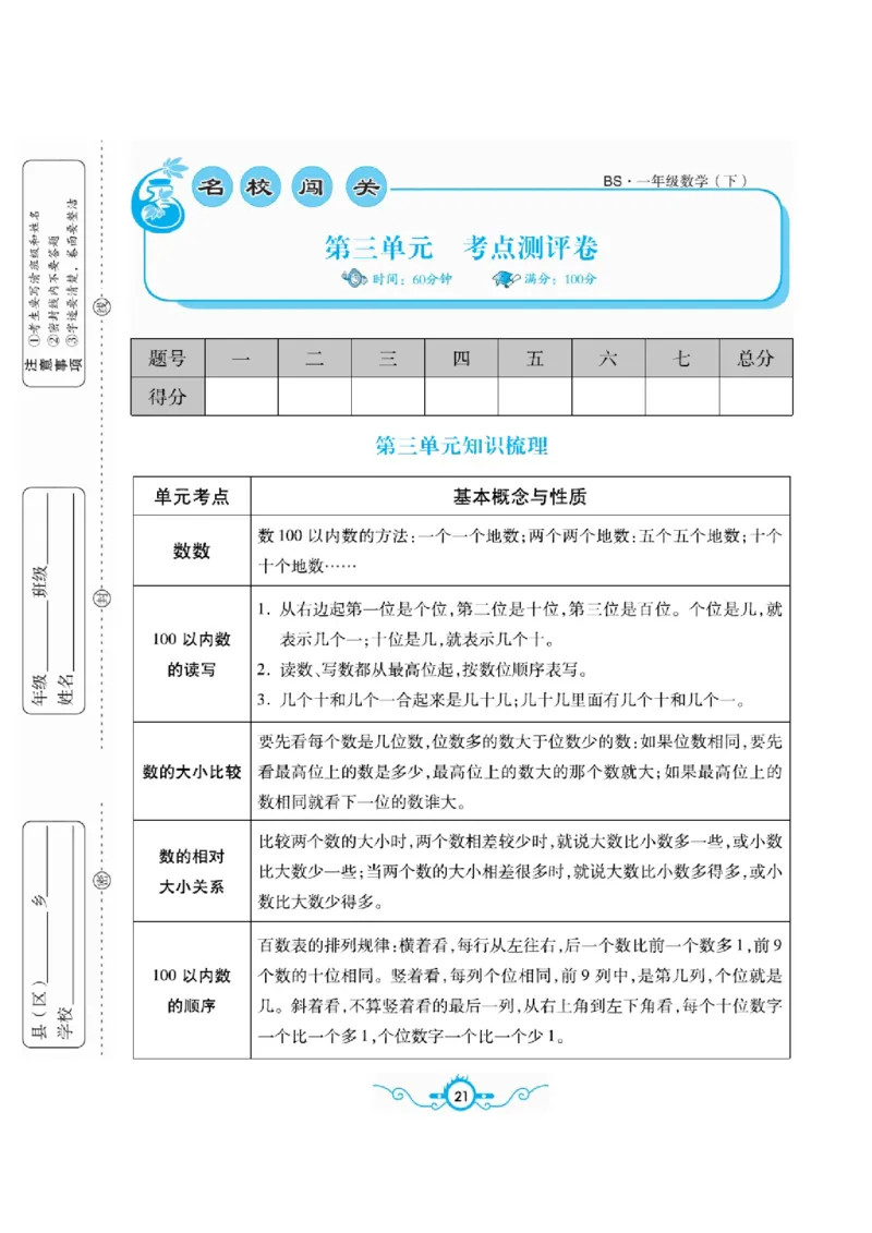 《名校闯关梳理卷》数学1年级下册（BS）_一年级上下册资料_小学一年级学习资料-25年更新版_1-04、小学一年级数学下册_1-4-2、练习题、作业、试题、试卷_北师大版_电子册类