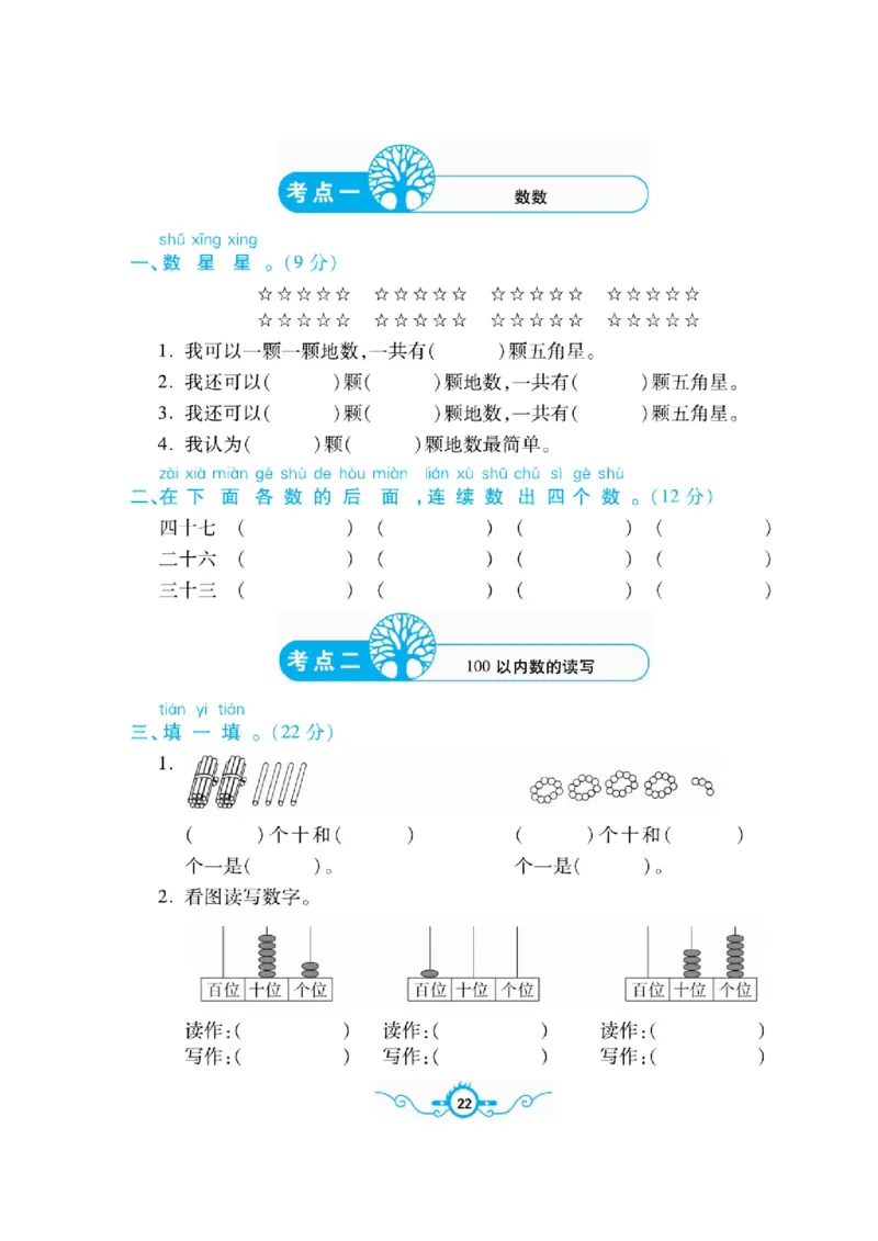 《名校闯关梳理卷》数学1年级下册（BS）_一年级上下册资料_小学一年级学习资料-25年更新版_1-04、小学一年级数学下册_1-4-2、练习题、作业、试题、试卷_北师大版_电子册类