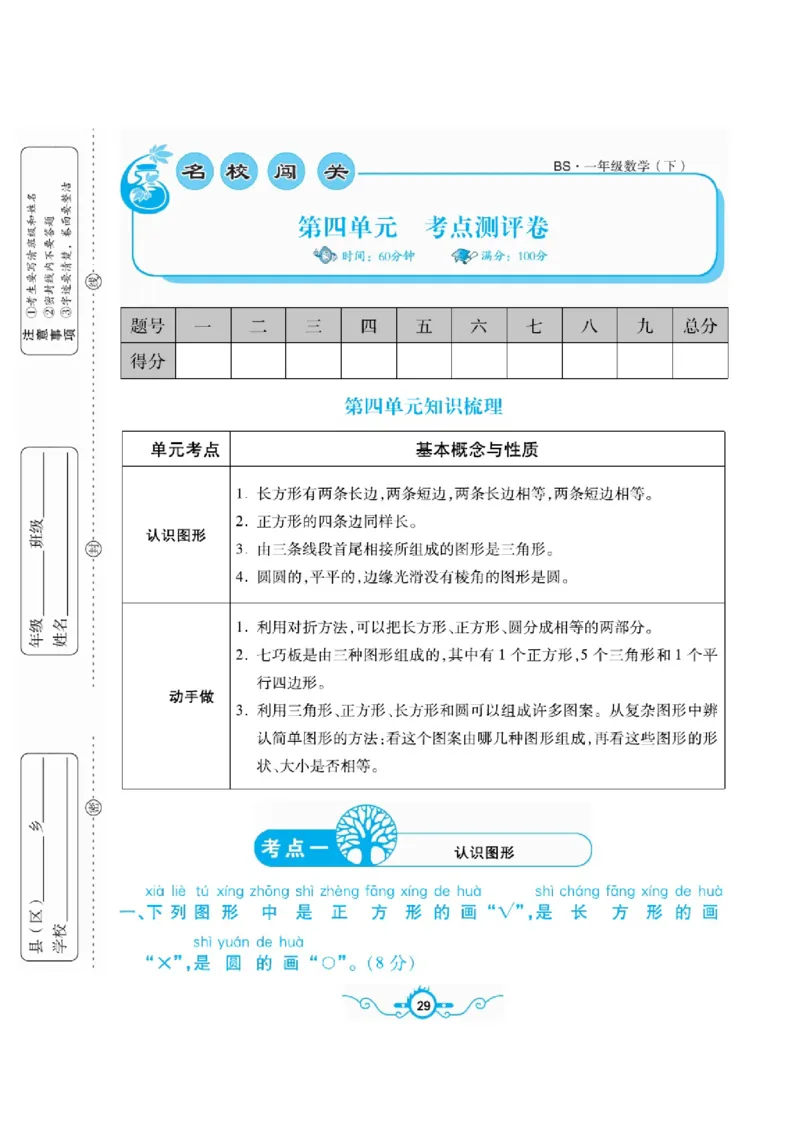 《名校闯关梳理卷》数学1年级下册（BS）_一年级上下册资料_小学一年级学习资料-25年更新版_1-04、小学一年级数学下册_1-4-2、练习题、作业、试题、试卷_北师大版_电子册类