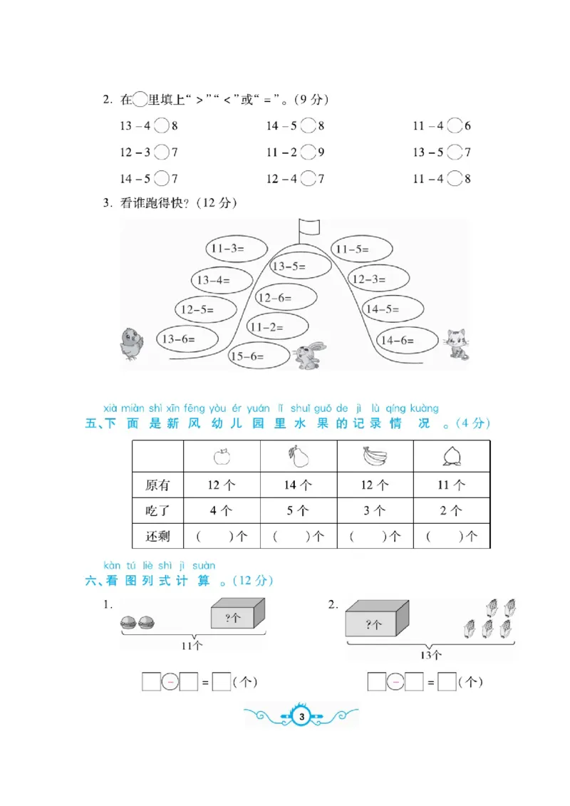 《名校闯关梳理卷》数学1年级下册（BS）_一年级上下册资料_小学一年级学习资料-25年更新版_1-04、小学一年级数学下册_1-4-2、练习题、作业、试题、试卷_北师大版_电子册类