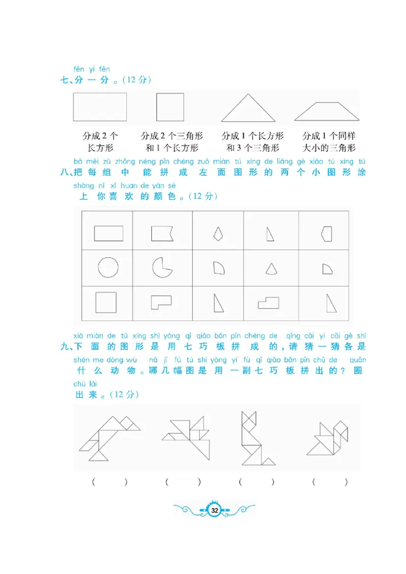 《名校闯关梳理卷》数学1年级下册（BS）_一年级上下册资料_小学一年级学习资料-25年更新版_1-04、小学一年级数学下册_1-4-2、练习题、作业、试题、试卷_北师大版_电子册类