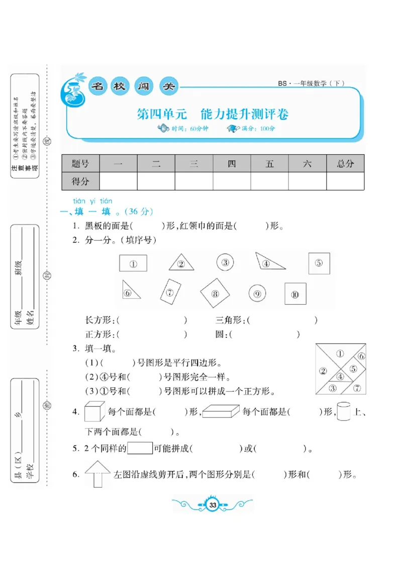 《名校闯关梳理卷》数学1年级下册（BS）_一年级上下册资料_小学一年级学习资料-25年更新版_1-04、小学一年级数学下册_1-4-2、练习题、作业、试题、试卷_北师大版_电子册类