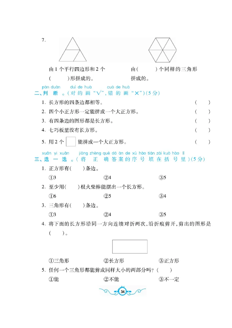 《名校闯关梳理卷》数学1年级下册（BS）_一年级上下册资料_小学一年级学习资料-25年更新版_1-04、小学一年级数学下册_1-4-2、练习题、作业、试题、试卷_北师大版_电子册类
