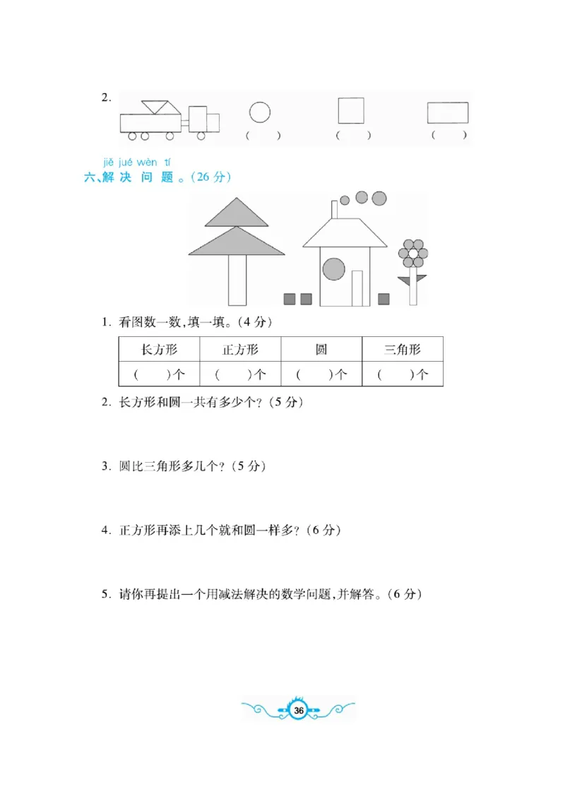 《名校闯关梳理卷》数学1年级下册（BS）_一年级上下册资料_小学一年级学习资料-25年更新版_1-04、小学一年级数学下册_1-4-2、练习题、作业、试题、试卷_北师大版_电子册类