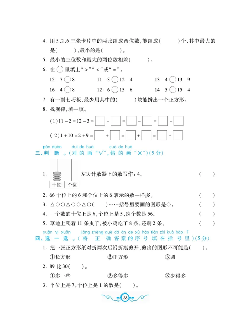 《名校闯关梳理卷》数学1年级下册（BS）_一年级上下册资料_小学一年级学习资料-25年更新版_1-04、小学一年级数学下册_1-4-2、练习题、作业、试题、试卷_北师大版_电子册类