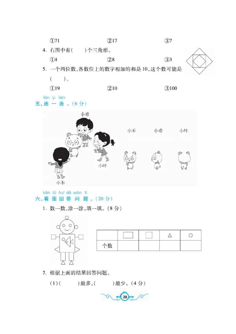 《名校闯关梳理卷》数学1年级下册（BS）_一年级上下册资料_小学一年级学习资料-25年更新版_1-04、小学一年级数学下册_1-4-2、练习题、作业、试题、试卷_北师大版_电子册类