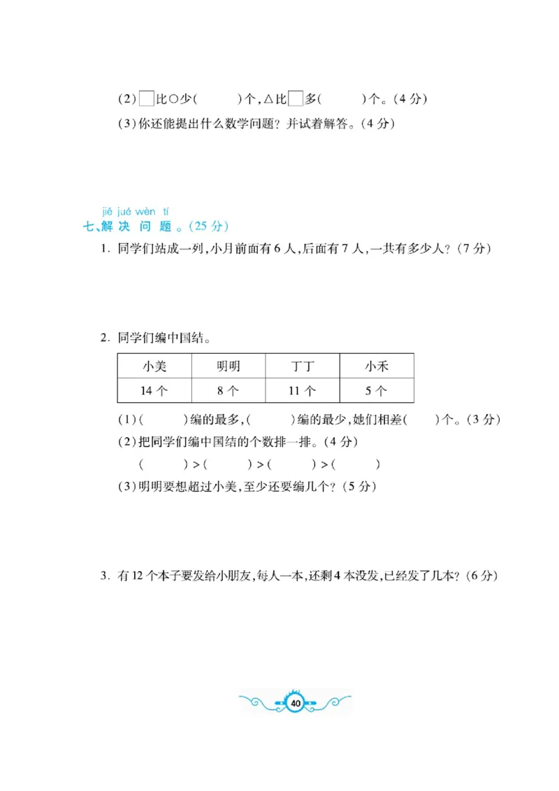 《名校闯关梳理卷》数学1年级下册（BS）_一年级上下册资料_小学一年级学习资料-25年更新版_1-04、小学一年级数学下册_1-4-2、练习题、作业、试题、试卷_北师大版_电子册类