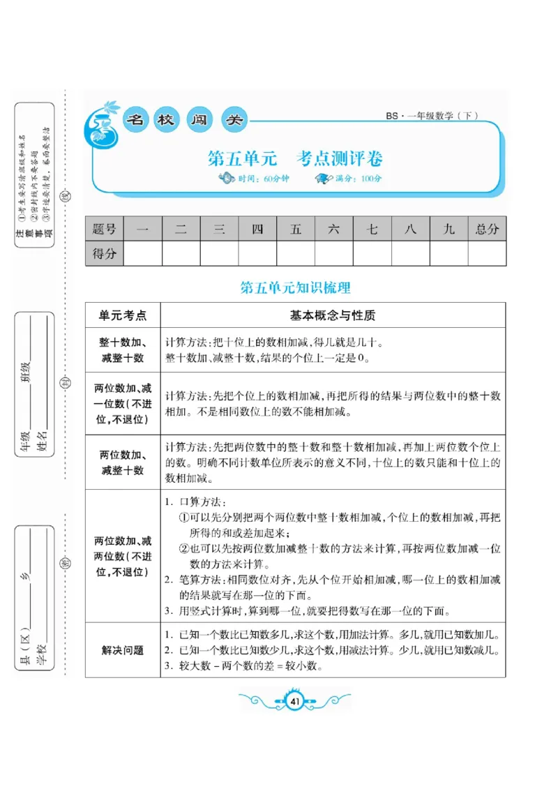 《名校闯关梳理卷》数学1年级下册（BS）_一年级上下册资料_小学一年级学习资料-25年更新版_1-04、小学一年级数学下册_1-4-2、练习题、作业、试题、试卷_北师大版_电子册类