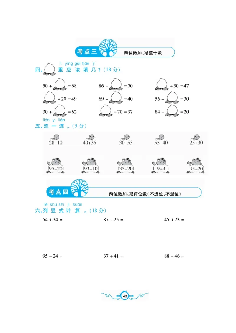 《名校闯关梳理卷》数学1年级下册（BS）_一年级上下册资料_小学一年级学习资料-25年更新版_1-04、小学一年级数学下册_1-4-2、练习题、作业、试题、试卷_北师大版_电子册类