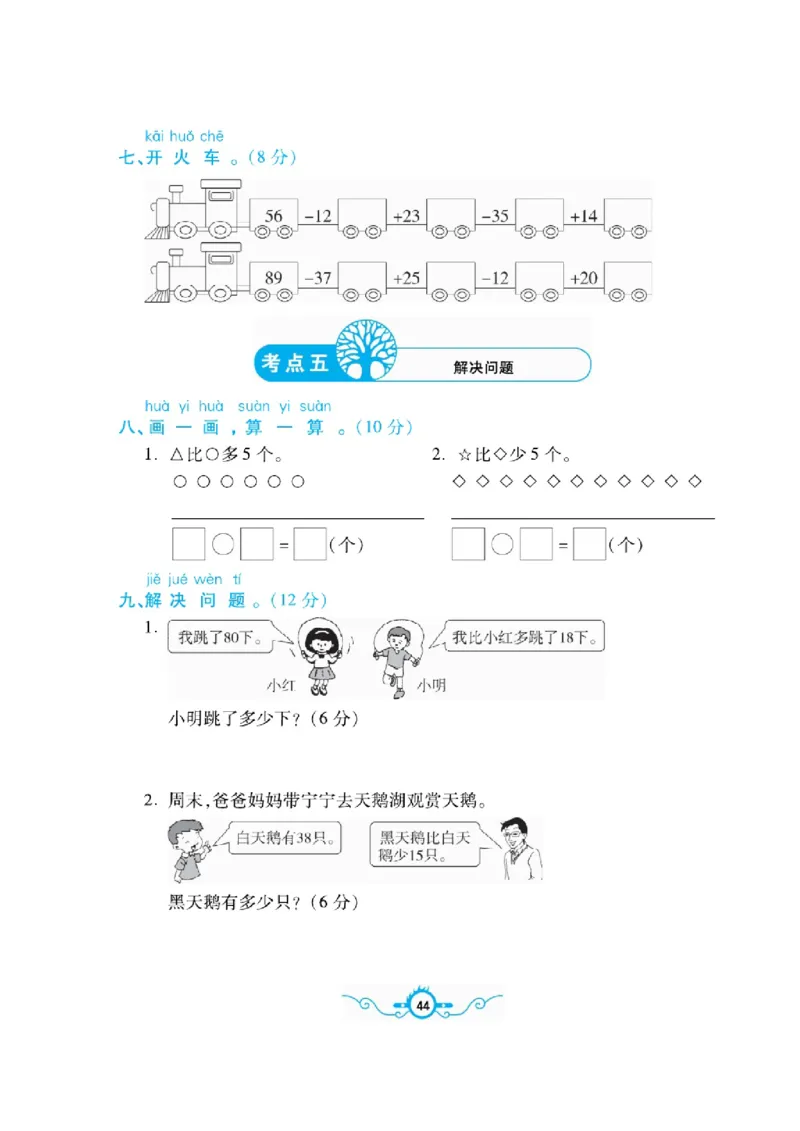 《名校闯关梳理卷》数学1年级下册（BS）_一年级上下册资料_小学一年级学习资料-25年更新版_1-04、小学一年级数学下册_1-4-2、练习题、作业、试题、试卷_北师大版_电子册类