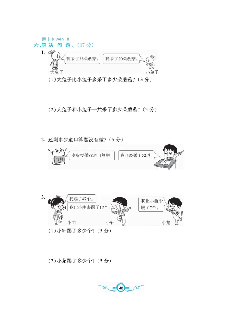 《名校闯关梳理卷》数学1年级下册（BS）_一年级上下册资料_小学一年级学习资料-25年更新版_1-04、小学一年级数学下册_1-4-2、练习题、作业、试题、试卷_北师大版_电子册类