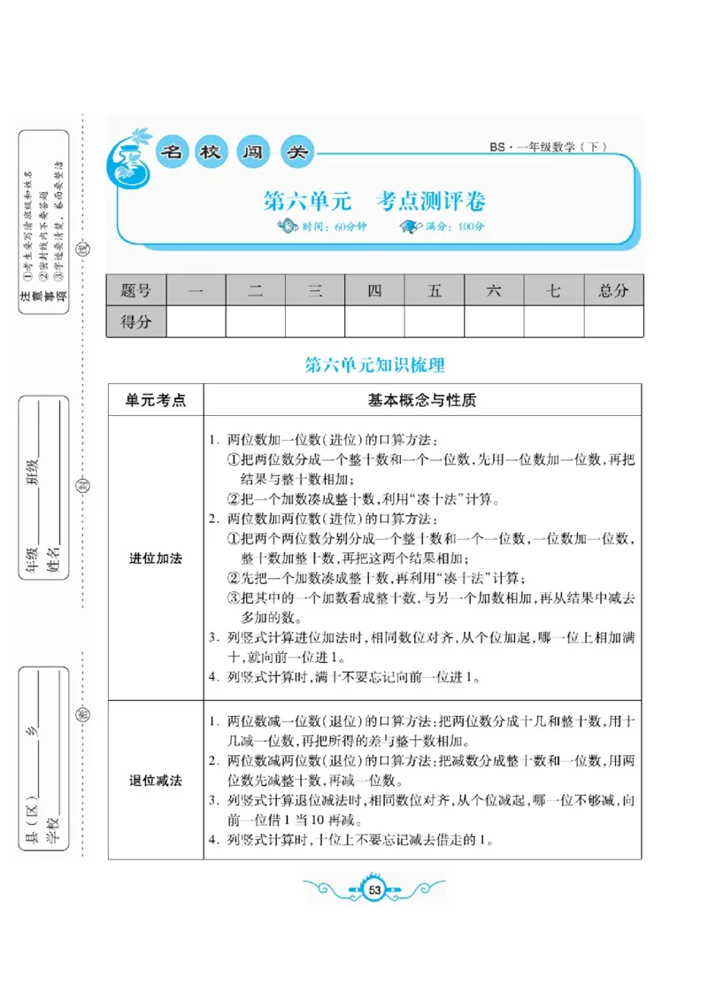 《名校闯关梳理卷》数学1年级下册（BS）_一年级上下册资料_小学一年级学习资料-25年更新版_1-04、小学一年级数学下册_1-4-2、练习题、作业、试题、试卷_北师大版_电子册类