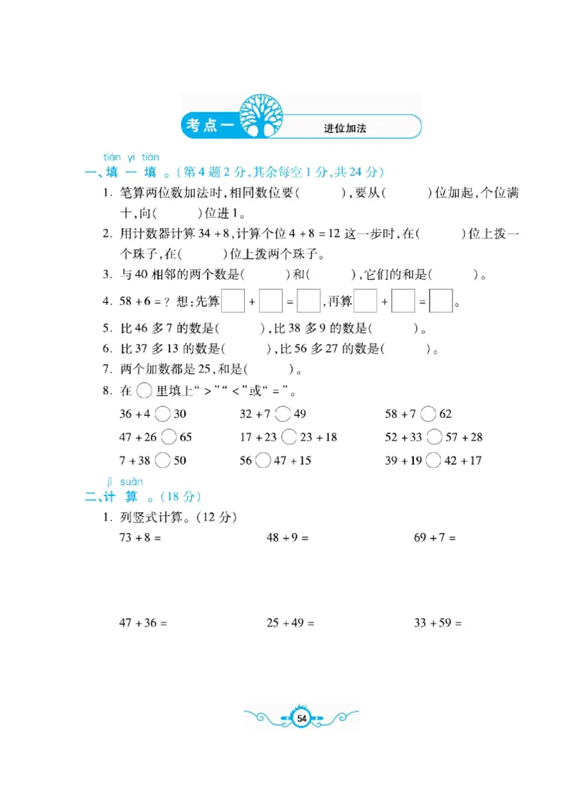 《名校闯关梳理卷》数学1年级下册（BS）_一年级上下册资料_小学一年级学习资料-25年更新版_1-04、小学一年级数学下册_1-4-2、练习题、作业、试题、试卷_北师大版_电子册类