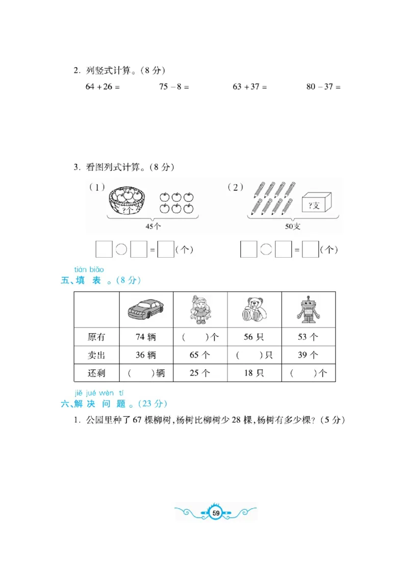 《名校闯关梳理卷》数学1年级下册（BS）_一年级上下册资料_小学一年级学习资料-25年更新版_1-04、小学一年级数学下册_1-4-2、练习题、作业、试题、试卷_北师大版_电子册类