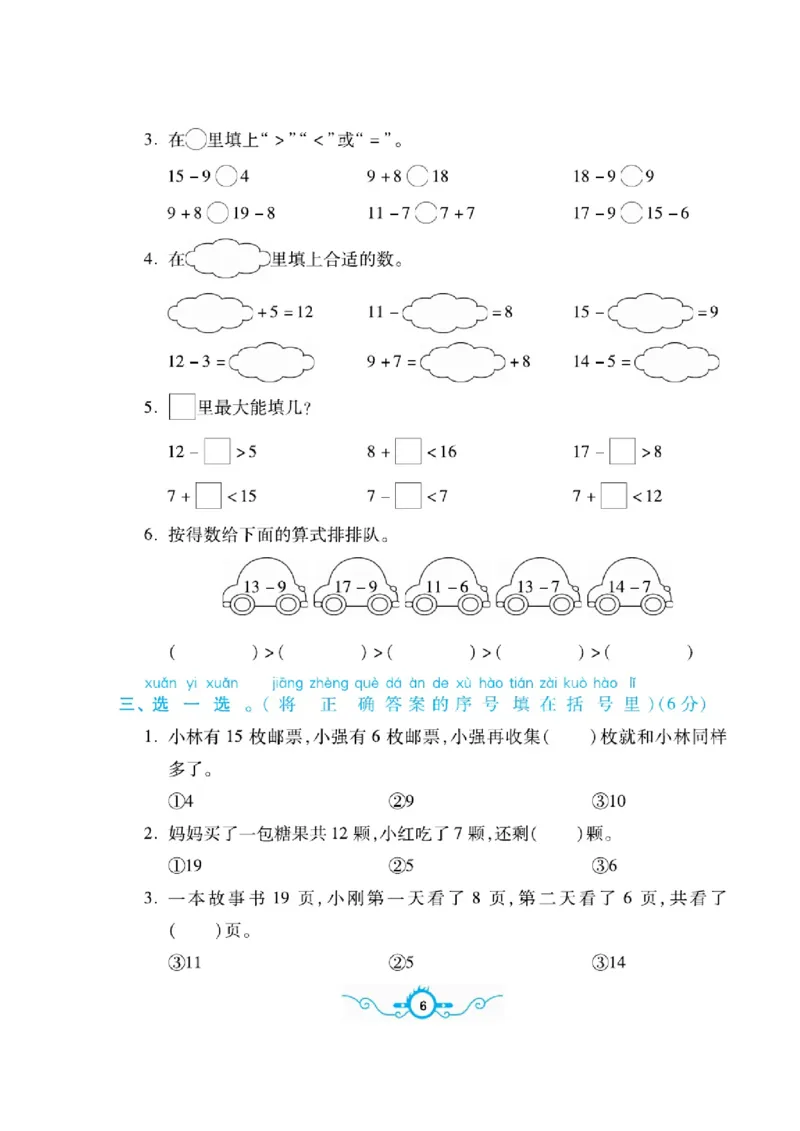 《名校闯关梳理卷》数学1年级下册（BS）_一年级上下册资料_小学一年级学习资料-25年更新版_1-04、小学一年级数学下册_1-4-2、练习题、作业、试题、试卷_北师大版_电子册类