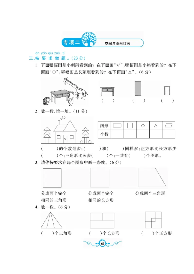 《名校闯关梳理卷》数学1年级下册（BS）_一年级上下册资料_小学一年级学习资料-25年更新版_1-04、小学一年级数学下册_1-4-2、练习题、作业、试题、试卷_北师大版_电子册类