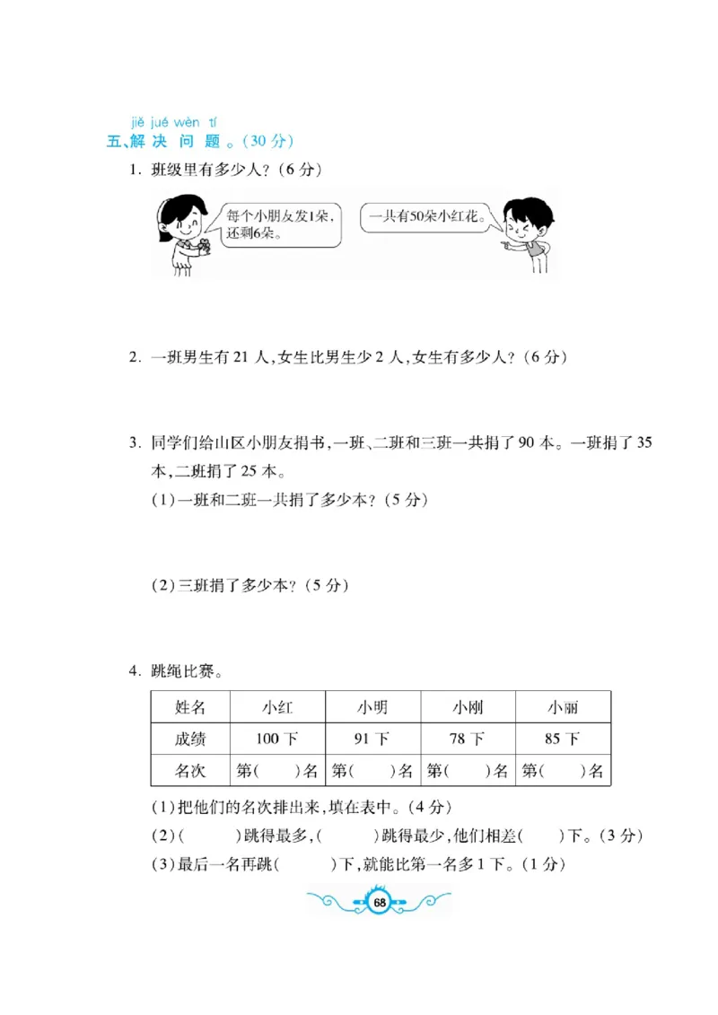 《名校闯关梳理卷》数学1年级下册（BS）_一年级上下册资料_小学一年级学习资料-25年更新版_1-04、小学一年级数学下册_1-4-2、练习题、作业、试题、试卷_北师大版_电子册类