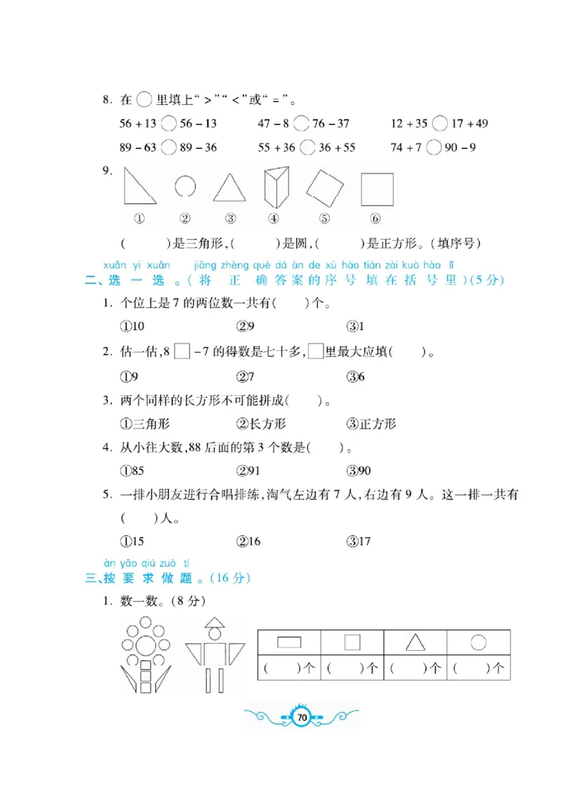 《名校闯关梳理卷》数学1年级下册（BS）_一年级上下册资料_小学一年级学习资料-25年更新版_1-04、小学一年级数学下册_1-4-2、练习题、作业、试题、试卷_北师大版_电子册类