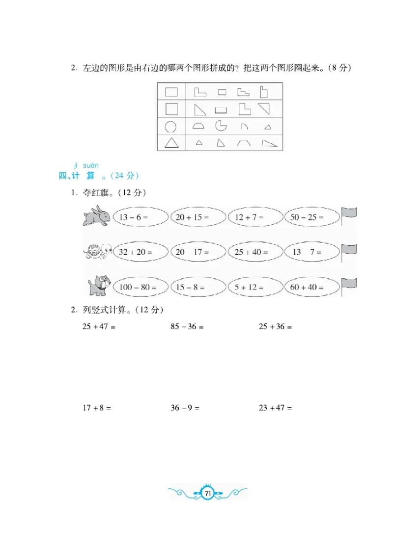 《名校闯关梳理卷》数学1年级下册（BS）_一年级上下册资料_小学一年级学习资料-25年更新版_1-04、小学一年级数学下册_1-4-2、练习题、作业、试题、试卷_北师大版_电子册类