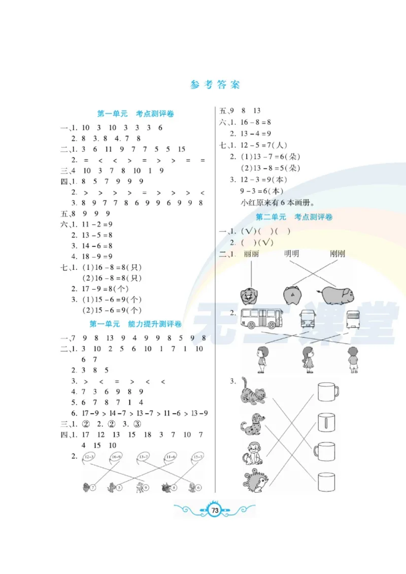 《名校闯关梳理卷》数学1年级下册（BS）_一年级上下册资料_小学一年级学习资料-25年更新版_1-04、小学一年级数学下册_1-4-2、练习题、作业、试题、试卷_北师大版_电子册类