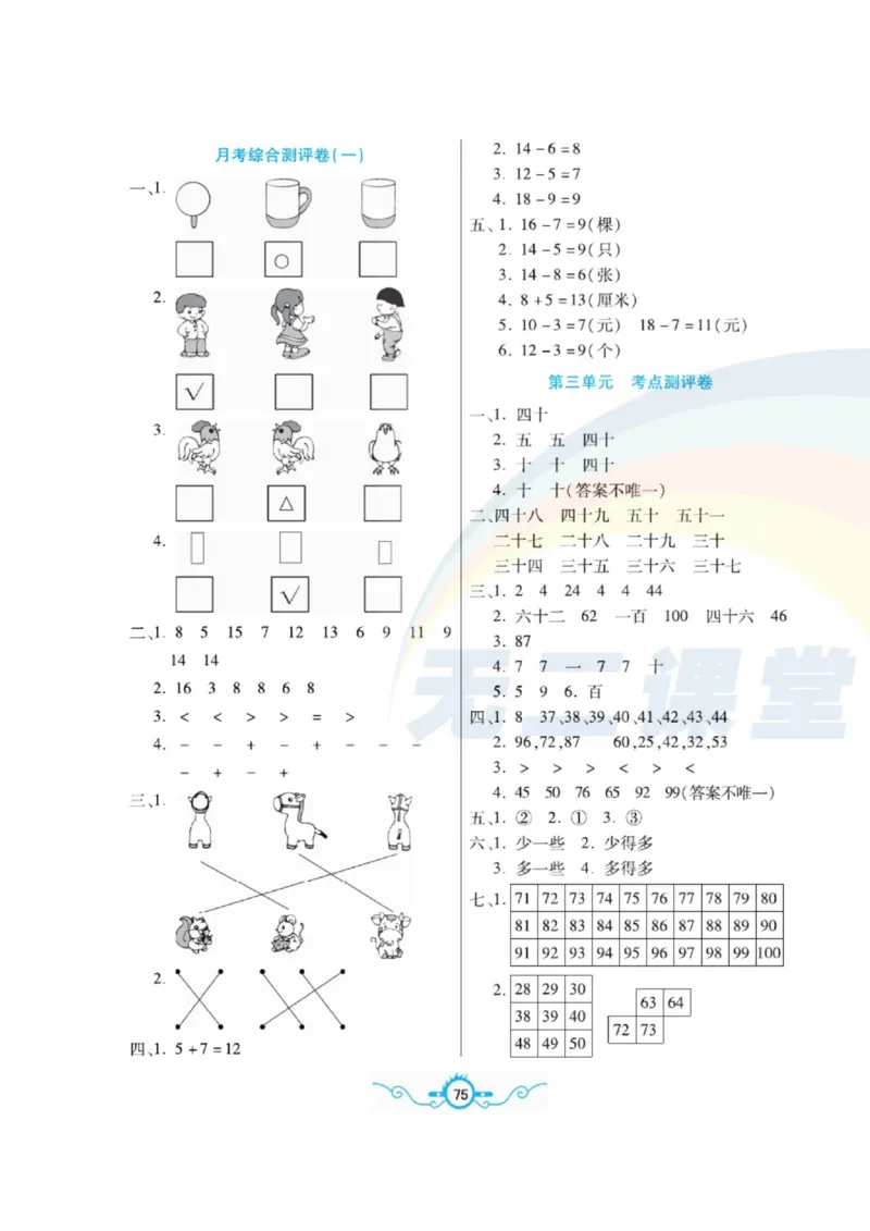 《名校闯关梳理卷》数学1年级下册（BS）_一年级上下册资料_小学一年级学习资料-25年更新版_1-04、小学一年级数学下册_1-4-2、练习题、作业、试题、试卷_北师大版_电子册类