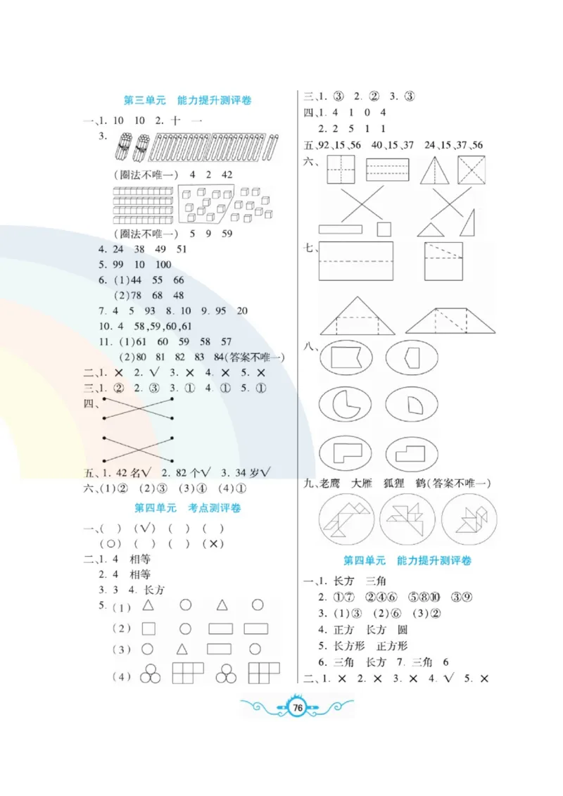 《名校闯关梳理卷》数学1年级下册（BS）_一年级上下册资料_小学一年级学习资料-25年更新版_1-04、小学一年级数学下册_1-4-2、练习题、作业、试题、试卷_北师大版_电子册类