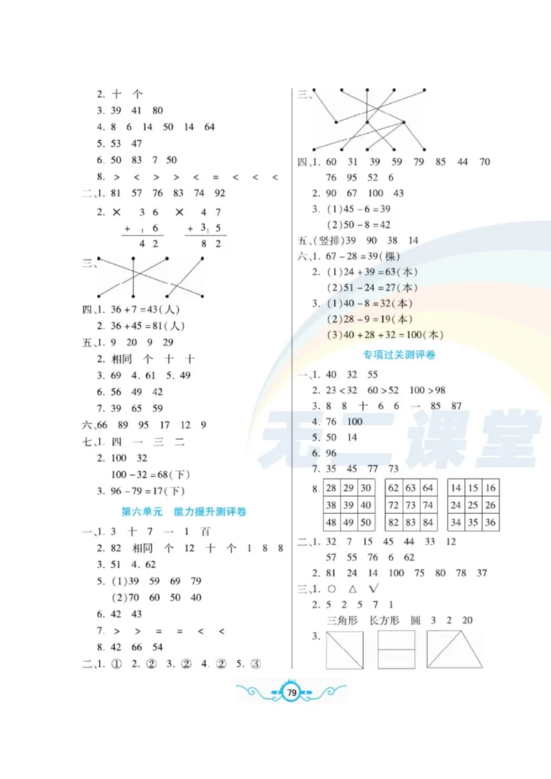 《名校闯关梳理卷》数学1年级下册（BS）_一年级上下册资料_小学一年级学习资料-25年更新版_1-04、小学一年级数学下册_1-4-2、练习题、作业、试题、试卷_北师大版_电子册类