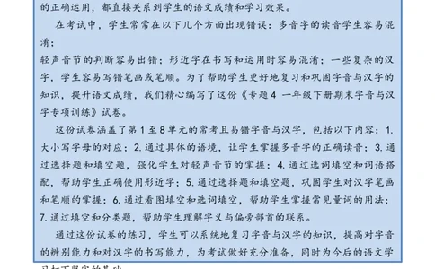 专题4字音与汉字专项训练一年级下册期末复习-统编版_一年级语文下册（统编版）_专项练习
