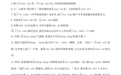 专题4字音与汉字专项训练一年级下册期末复习-统编版_一年级语文下册（统编版）_专项练习