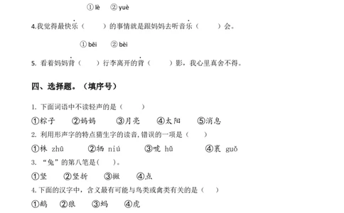 专题4字音与汉字专项训练一年级下册期末复习-统编版_一年级语文下册（统编版）_专项练习