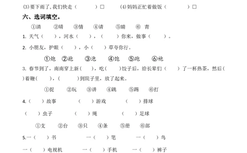 专题4字音与汉字专项训练一年级下册期末复习-统编版_一年级语文下册（统编版）_专项练习