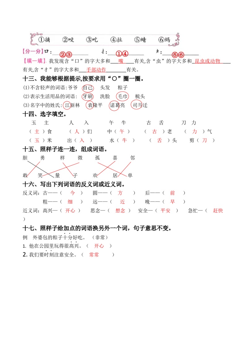 专题4字音与汉字专项训练一年级下册期末复习-统编版_一年级语文下册（统编版）_专项练习