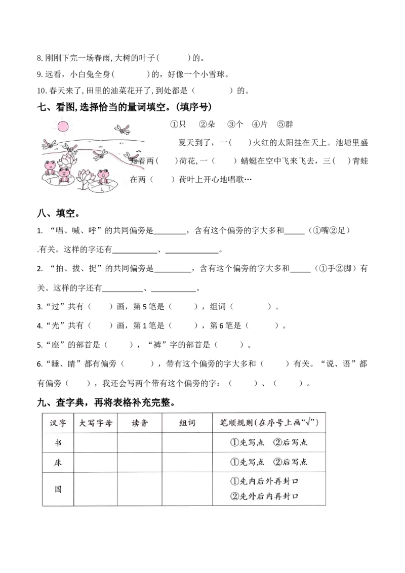 专题4字音与汉字专项训练一年级下册期末复习-统编版_一年级语文下册（统编版）_专项练习